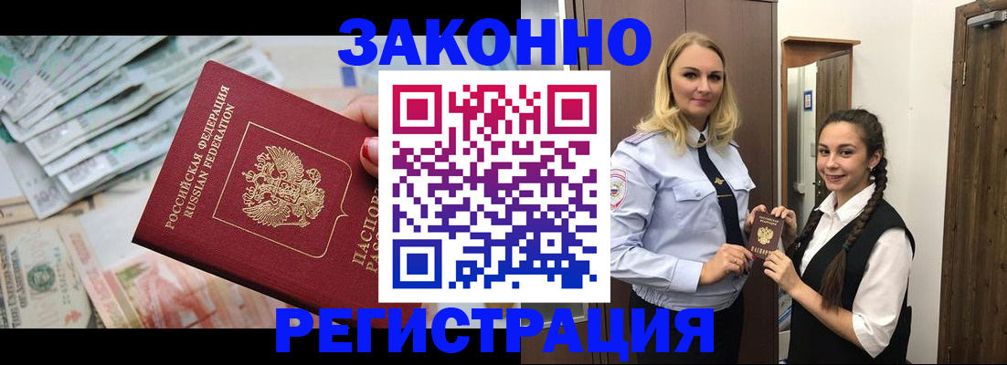 временная регистрация в Ступино