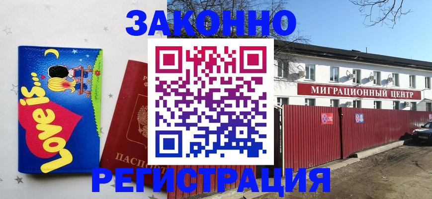 регистрация в Ступино