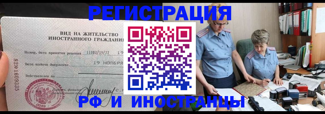 прописка для работы в Ступино