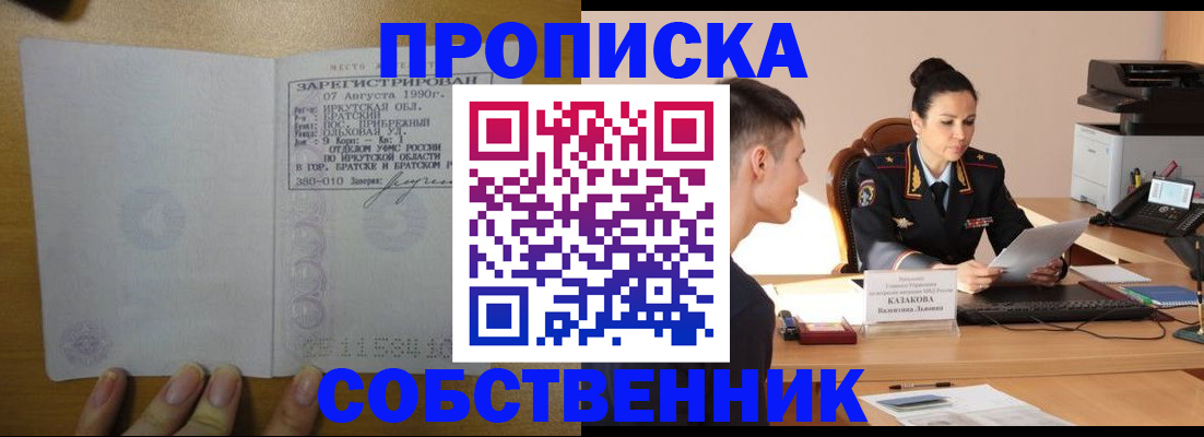 прописка штамп в Ступино